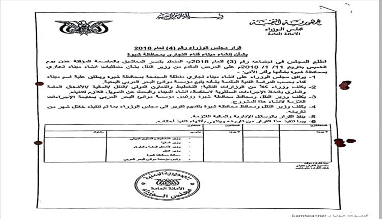 شبوة تؤكد قانونية ميناء قنا التجاري وتنفذ توجيهات الدولة