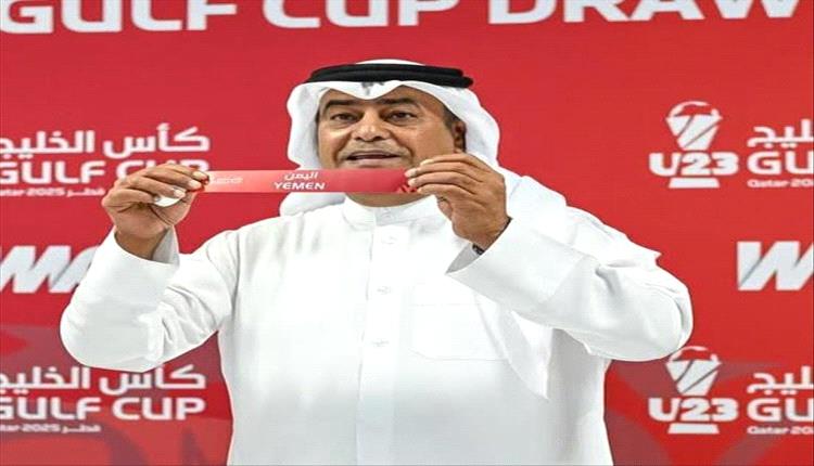 قرعة كأس الخليج تحت 23: منتخبنا في مجموعة قوية مع العراق والإمارات وعُمان