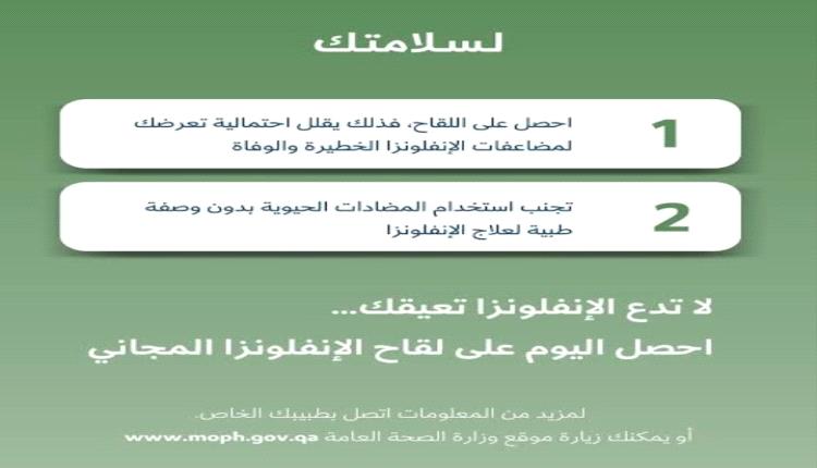 عاجل - مؤكدة أهمية اللقاح.. الصحة السعودية تجيب عن أهم الأسئلة المتعلقة بالإنفلونزا الموسمية