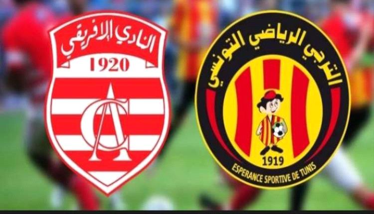 الترجي: راسلنا الإفريقي لطلب طاقم تحكيم أوروبي للدربي لكنهم لم يرغبوا في التحكيم الأجنبي