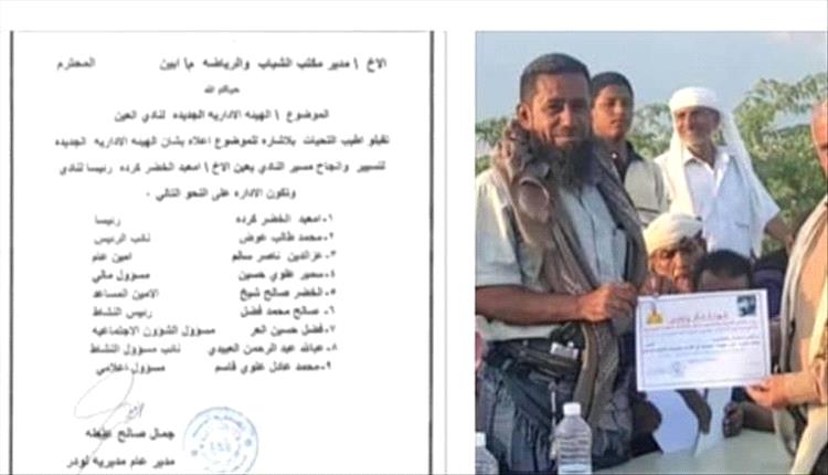 تشكيل إدارة جديدة لنادي العين الرياضي بقيادة أمعبد كرده