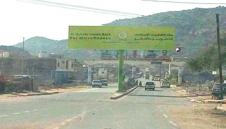 إزالة لوحة بنك القطيبي التي حجبت نصب شهداء الشوبجي في الضالع