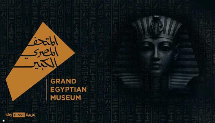 المتحف المصري الكبير.. 7000 عام من الحضارة