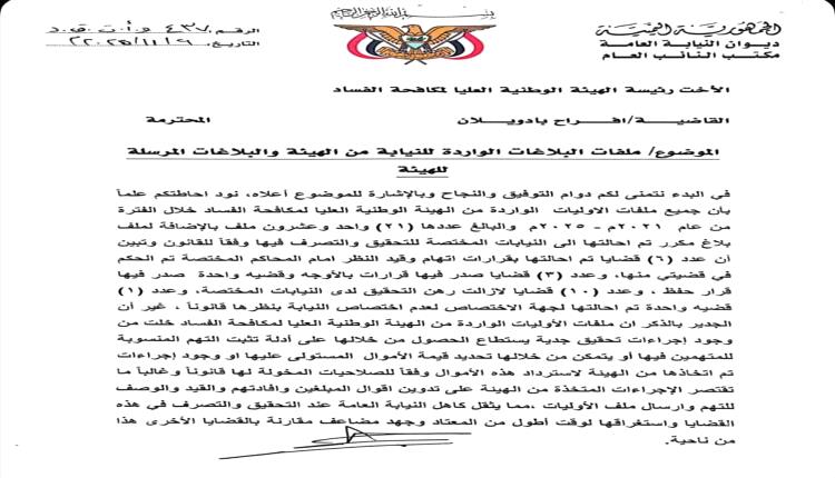 النائب العام يضع مكافحة الفساد تحت المجهر.. ملفات راكدة وتحقيقات غائبة