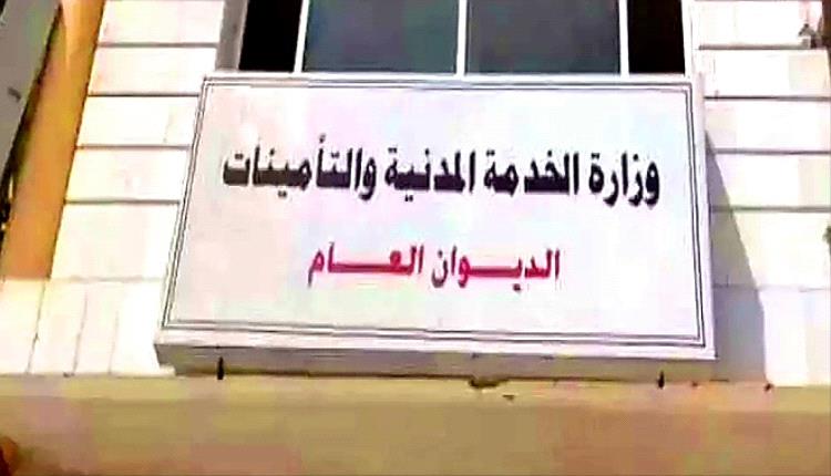 وزارة الخدمة تكشف عن موظفين مزدوجين في القطاعين المدني والعسكري و "العين الثالثة" تنشر أسماؤهم