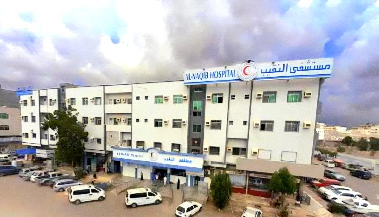 مستشفى النقيب في طريقه للإغلاق بعد تزايد الشكاوى وحادثة وفاة مؤلمة تهز عدن