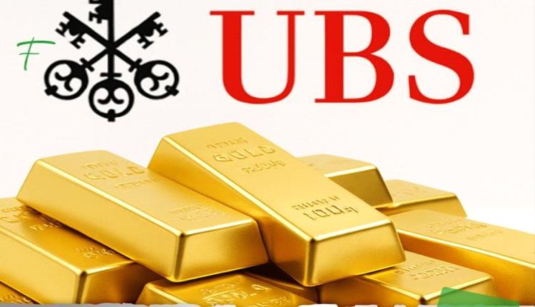 عاجل.. بنك UBS: تراجع الذهب «مؤقت».. وقد يرتفع إلى 4700 دولار للأونصة خلال عام .
