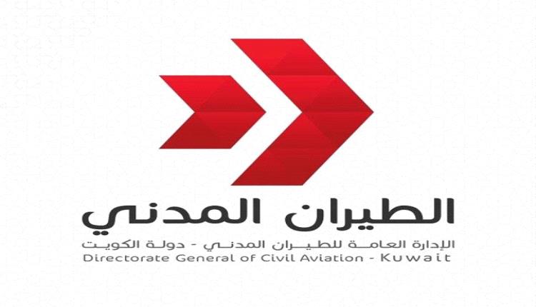 الطيران المدني: نتابع الحالة الجوية المتقلبة ونتخذ الإجراءات الاحترازية لضمان سلامة المسافرين