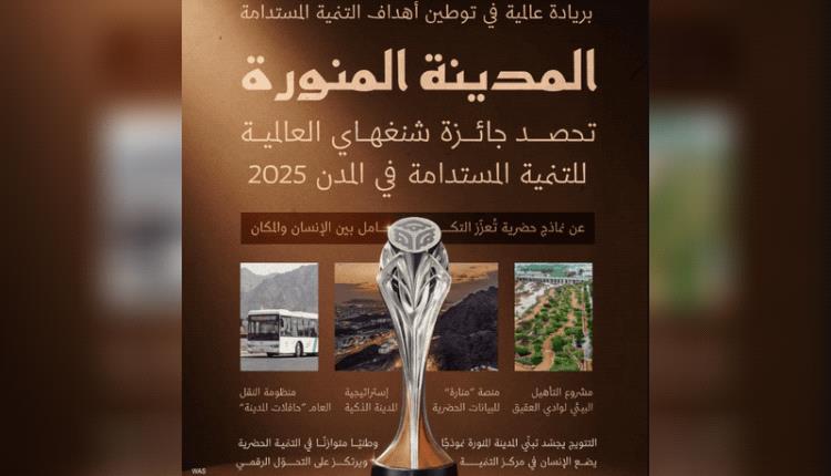 المدينة المنورة تحصد جائزة عالمية.. ما هي؟