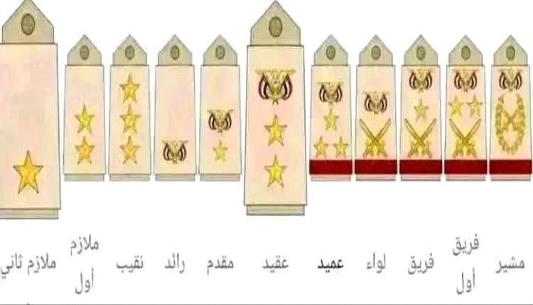 جدل في عدن حول منح رتب عسكرية دون معايير واضحة