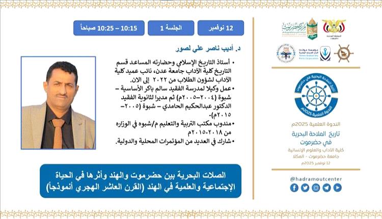 منتدى العوذلي بعدن يبرز الدور الحضاري والعلمي للحضارمة ويعيد الاعتبار للهوية الجنوبية
