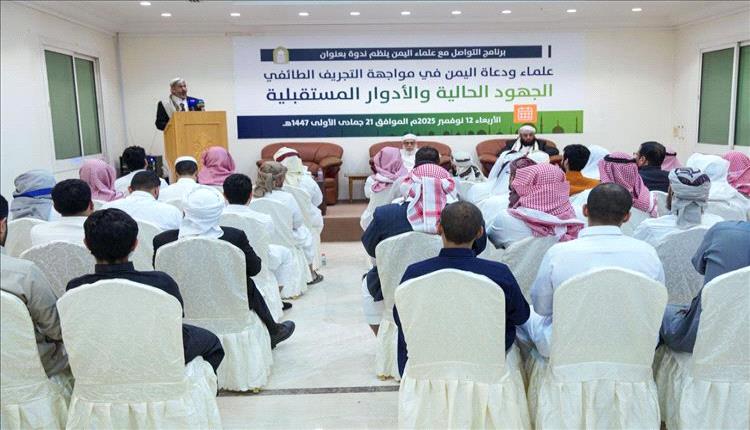 علماء اليمن في مواجهة التجريف الطائفي الحوثي: تعزيز الوسطية وحماية الهوية