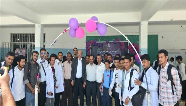 كلية الطب بجامعة عدن تحتفي باليوم العالمي للأمراض بفعالية توعوية متميزة