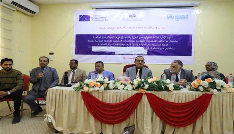 وزير الصحة يفتتح دورة تدريبية لإدارة الإصابات الجماعية في عدن
