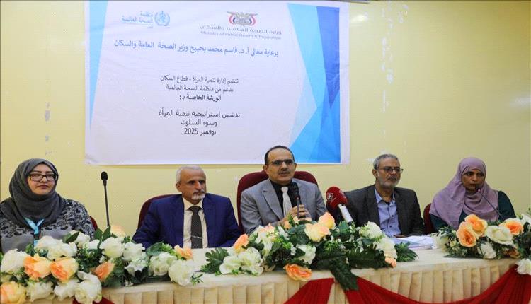 وزير الصحة يطلق ورشة تمكين المرأة في القطاع الصحي بعدن
