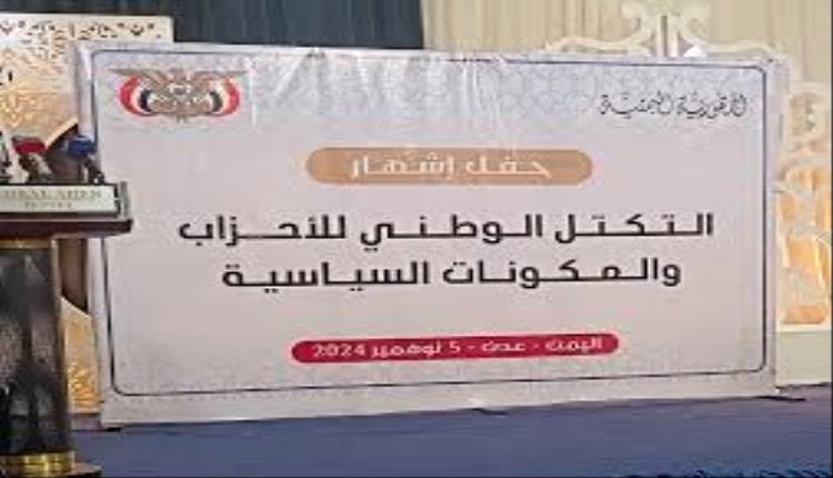 انفجار الخلافات داخل التكتل الوطني.. اتهامات متبادلة تضع أكبر مظلة حزبية أمام اختبار البقاء