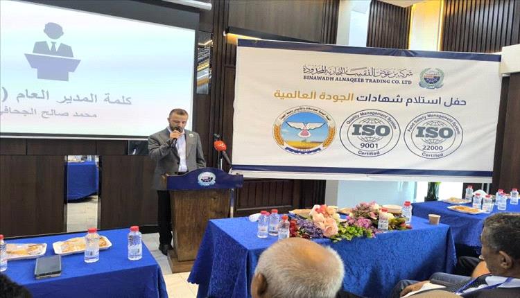 “خطوة تصنع الثقة”..  شركة بن عوض النقيب تحصد شهادات الجودة العالمية في حفل رسمي بعدن