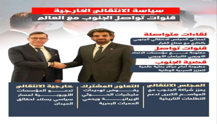 الانتقالي الجنوبي يمد جسور التواصل مع أوروب