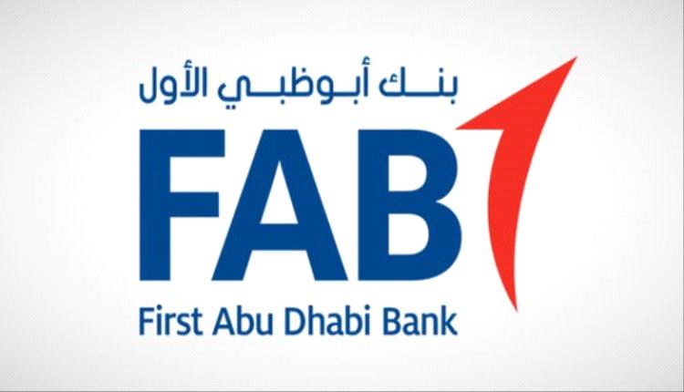بنك أبوظبي الأول يصدر سنداً دائماً بمليار دولار ويحقق إقبالاً قياسياً