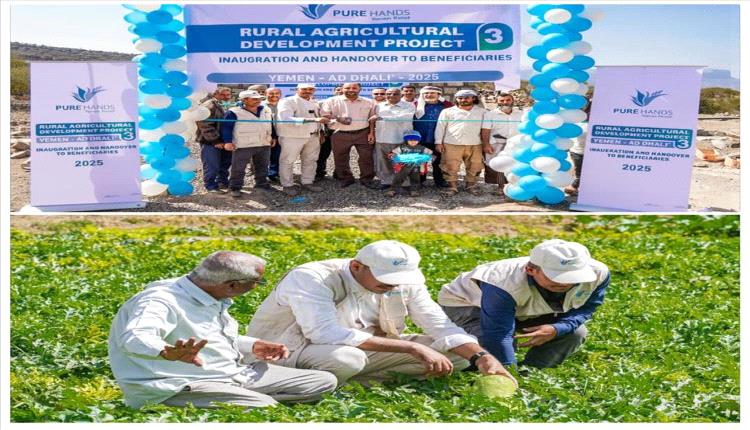 تنمية القرى الزراعية في الضالع لمواجهة التغير المناخي وتحسين سبل العيش