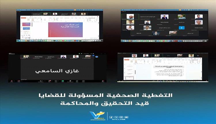 تعز تشكيل وحدة لرصد قضايا الرأي العام وتعزيز التغطية القضائية
