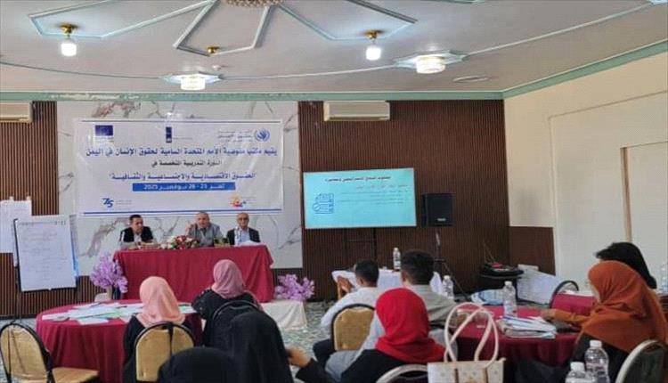 تعز تدشن دورة تدريبية لتعزيز الحقوق الاقتصادية والاجتماعية والثقافية
