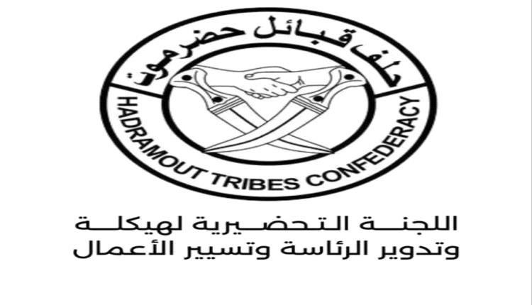 حلف قبائل حضرموت يعقد اجتماعًا استثنائيًا لإعادة هيكلة رئاسته