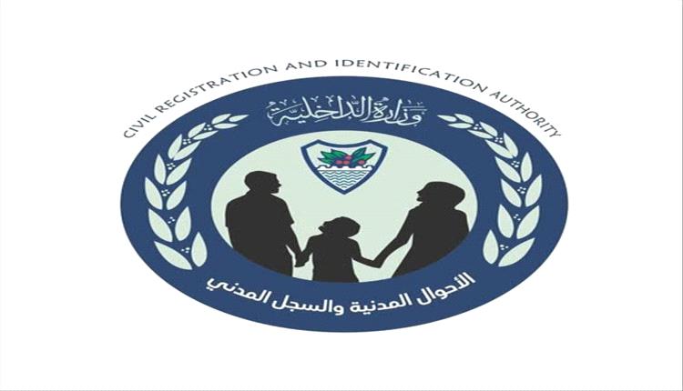 لجنة خاصة لمعالجة سواقط القيد في عدن لتسهيل منح شهادات الميلاد