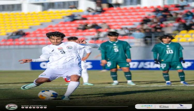 منتخب اليمن للناشئين يفوز على باكستان بخماسية
