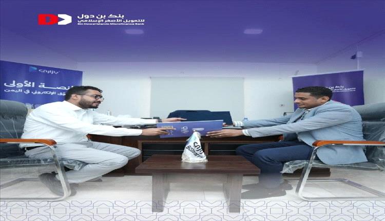 شراكة جديدة تعزز التحول الرقمي.. بنك بن دول يوقّع مذكرة تفاهم مع منصة بازاري