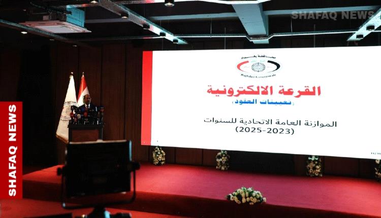 بغداد تعلن نتائج التعيينات بعقود عبر قرعة إلكترونية شفافة