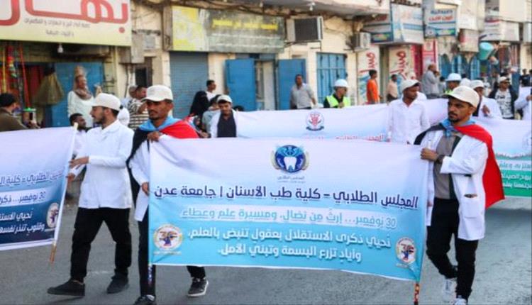 عدن تحتفل بالاستقلال في كرنفال شعبي ملون