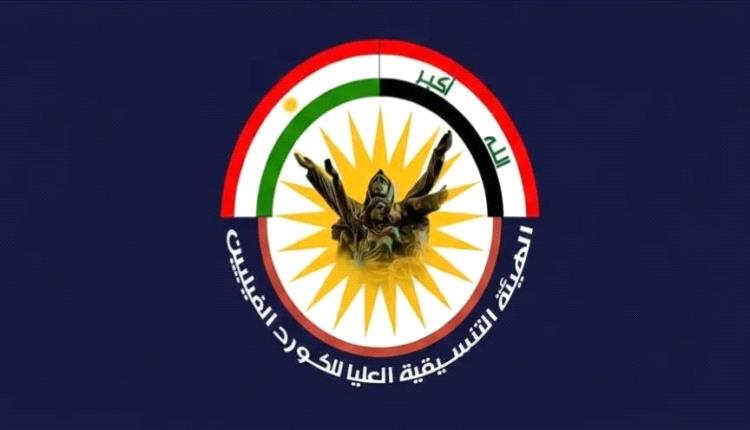 عامًا على إبادة الفيليين: تنسيقية الكورد تطالب بتنفيذ الأحكام ومحاسبة المتقاعسين