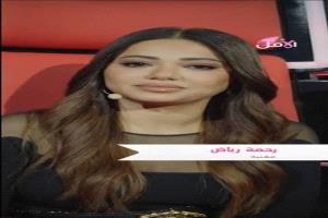 "سوبر ميوت"... سلاح رحمة رياض في "ذا فويس"