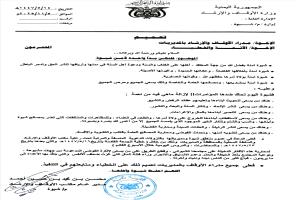 أوقاف شبوة تحذر من مؤامرات تستهدف استقرار المحافظة وتدعو للتكاتف المجتمعي
