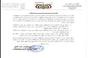 الخدمة المدنية توقف مرتبات المتخلّفين عن المطابقة ابتداءً من نوفمبر
