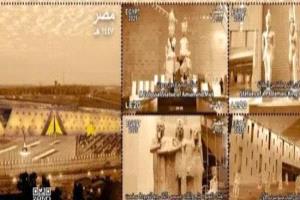 مصر تُخلّد افتتاح المتحف المصري الكبير بطوابع وعملات تذكارية