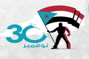 30 نوفمبر ذاكرة وطنية وصناعة وعي جنوبي متجدد