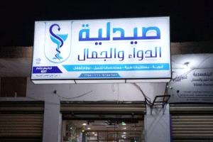 صيدلية أُغلقت بالحيلة.. دكتورة في عدن تتهم مالك محل بابتزازها وتلفيق قضايا لإجبارها على الخروج
