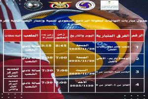 انطلاق المربع الذهبي لبطولة الكرة الطائرة بحضرموت برعاية بن ماضي