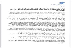 زيارة بريطانية تؤكد التزام لندن بدعم اليمن واستقرار المنطقة

