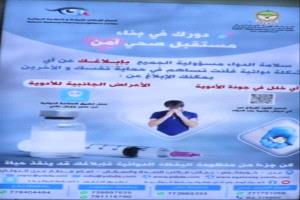 عدن تختتم الأسبوع العالمي العاشر للسلامة الدوائية بمشاركة واسعة
