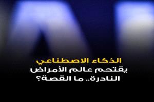 علماء من مركز تنظيم الجينوم في برشلونة وكلية الطب بجامعة هارفارد يطورون نموذج popEVE للذكاء الاصطناعي.