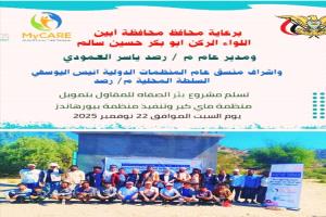 رصد تطلق مشروع تأهيل بئر الصفاه لتأمين مياه شرب 20 ألف نسمة
