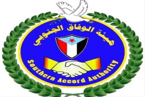 هيئة الوفاق الجنوبي تُعلن خطة إعادة الهيكلة لتعزيز حضورها محليًا ودوليًا"