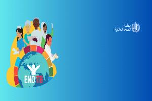 عاجل - من أكثر الأمراض فتكا.. التقدم في مكافحة السل مهدد لهذا السبب