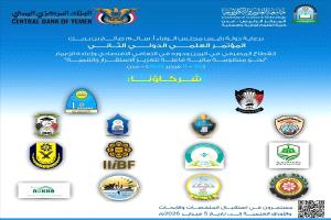 جامعة العلوم والتكنولوجيا بعدن تكشف عن شركائها وتدعو الباحثين للمشاركة في مؤتمرها العلمي الدولي الثاني

