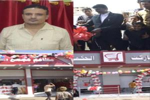 افتتاح مجمع الحكماء بلحج.. صرح تجاري وخدماتي حديث يعزز الحراك الاستثماري في الفيوش