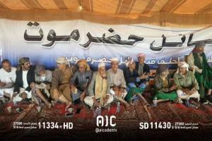 حلف حضرموت يعيد هيكلته بمشاركة عسكرية وأمنية رفيع