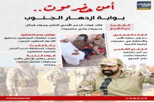 أمن حضرموت.. ركيزة استقرار الجنوب ونموه المستدام
